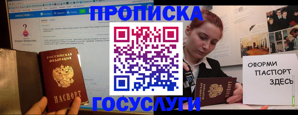 прописка для кредита в Порхове